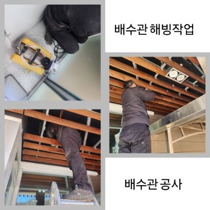 안산 배수관 해빙·배수관 공사