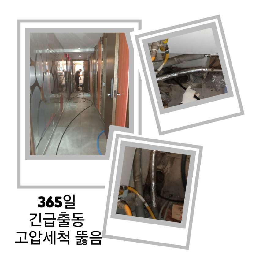 안산 긴급출동 고압세척 뚫음