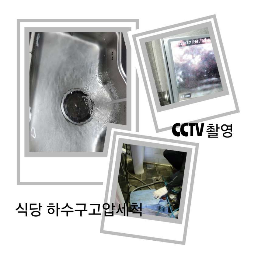 안산 식당 하수구고압세척