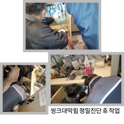 안산 싱크대막힘 정밀진단 후 작업