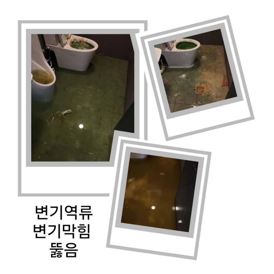 안산 변기역류·변기막힘 뚫음